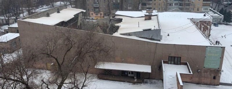 Кто помог обрушить крышу кинотеатра Современник в Кривом Роге
