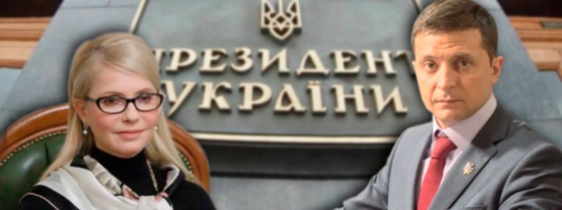 Результаты экзитполов по выборам президента Украины: объединится ли Зеленский с Тимошенко