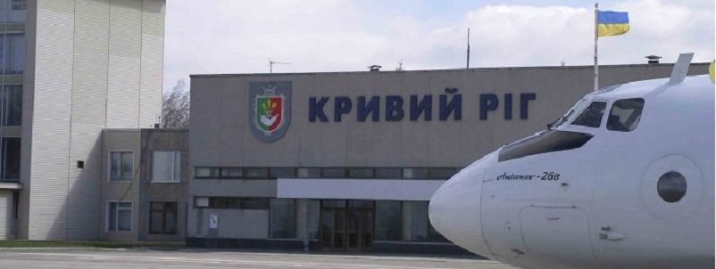 Почему жителям Днепропетровской области не стоит покупать билеты на рейсы из криворожского аэропорта