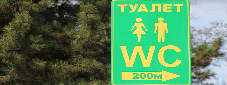Где по Киеву отремонтируют общественные туалеты за 5,3 миллиона
