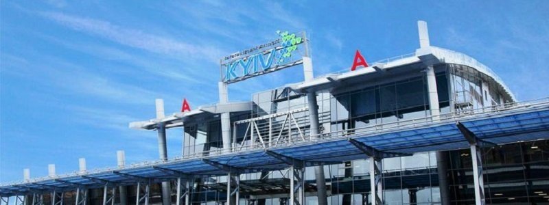 Проверка слуха: правда ли, что аэропорт Жуляны в Киеве продали