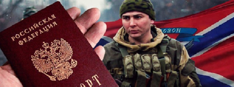 Паспортизация ОРДЛО. Риски и сценарии для Украины