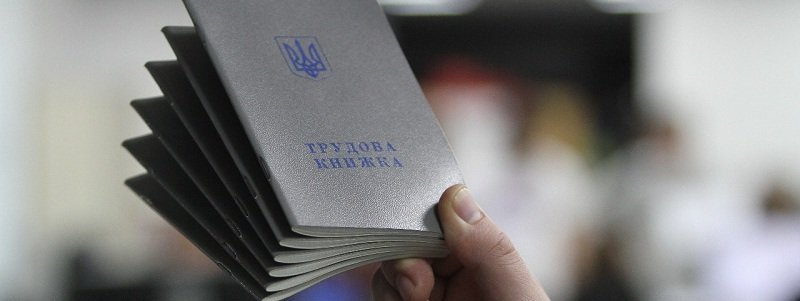 Министр юстиции Украины рассказал, что делать если вас официально не оформляют на работе