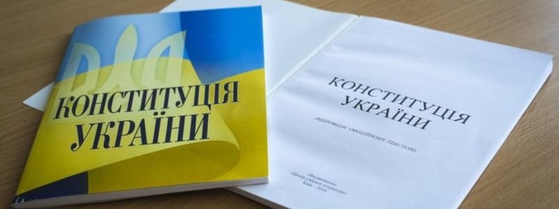 Что украинцы знают о Конституции и хотят ли ее поменять: опрос Деминициатив