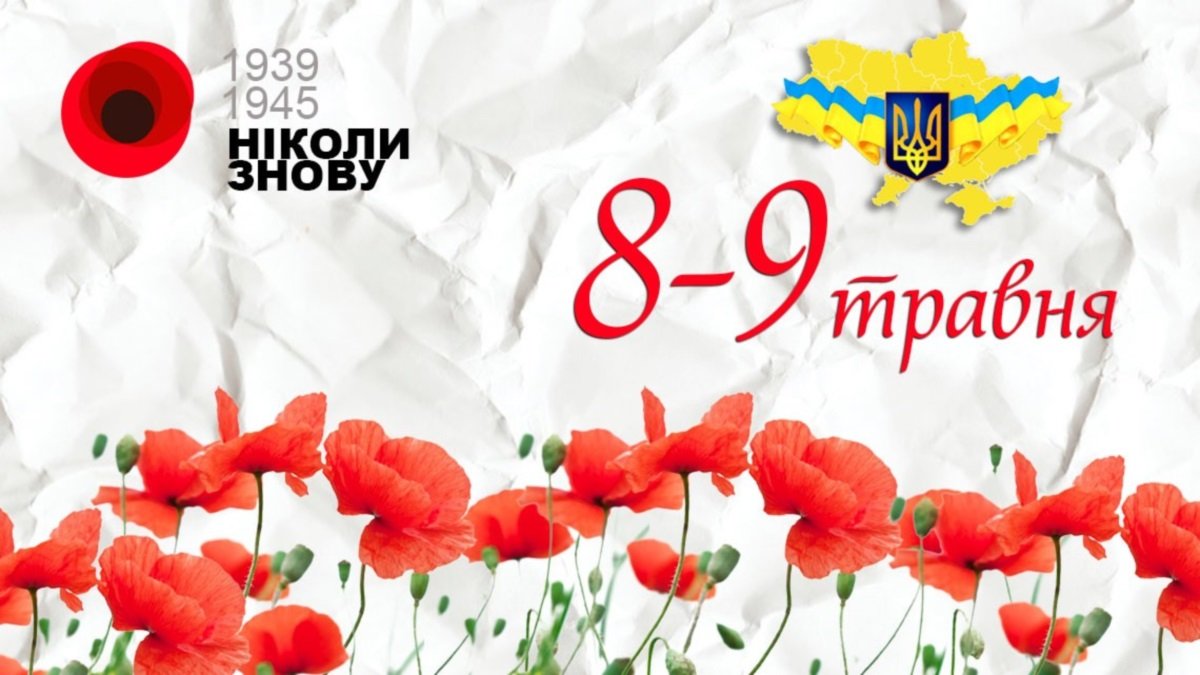 Как украинцы относятся ко Дню Победы и запрету георгиевских ленточек: опрос Деминициатив