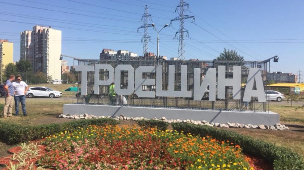 В Киеве ремонтировать улицы Троещины будет фирма-партнер скандального Микитася за 233 миллиона