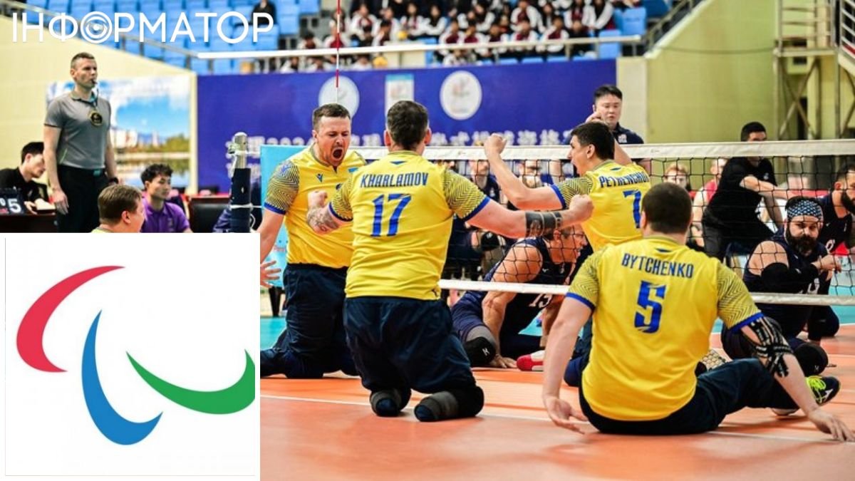 Сборная Украины по волейболу завоевала путевку на Паралимпийские игры-2024