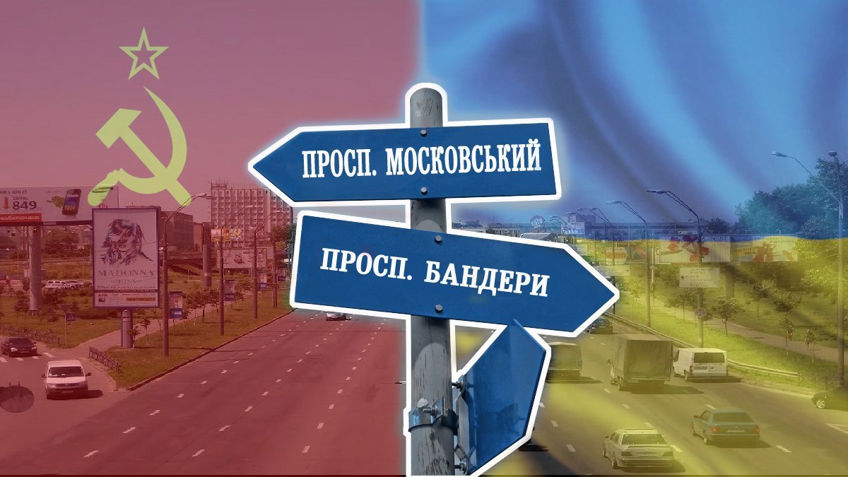 В Киеве вернули проспект Бандеры и переименовали четыре улицы