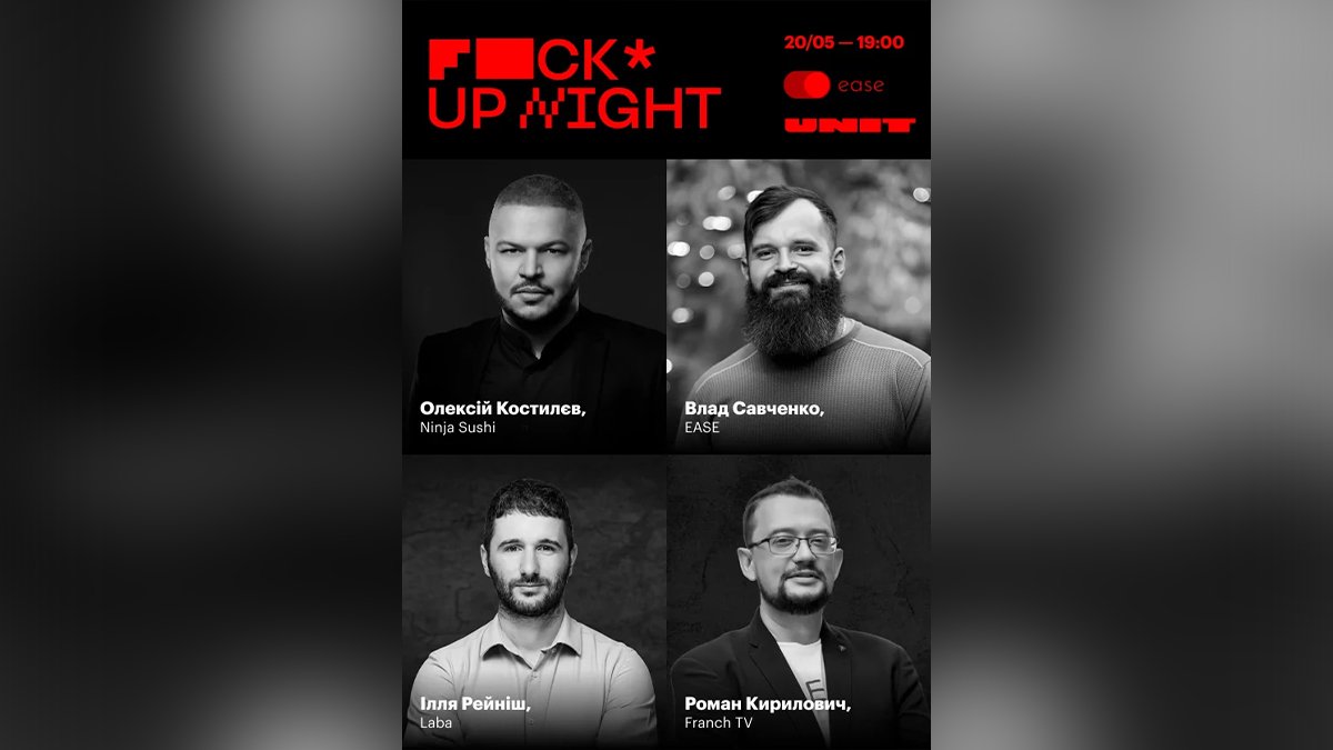У Києві успішні підприємці розкажуть про свої факапи на FuckUp Night
