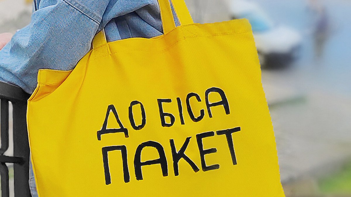 Україна без пакетів із пакетами: чим замінити пластикові кульки для покупок