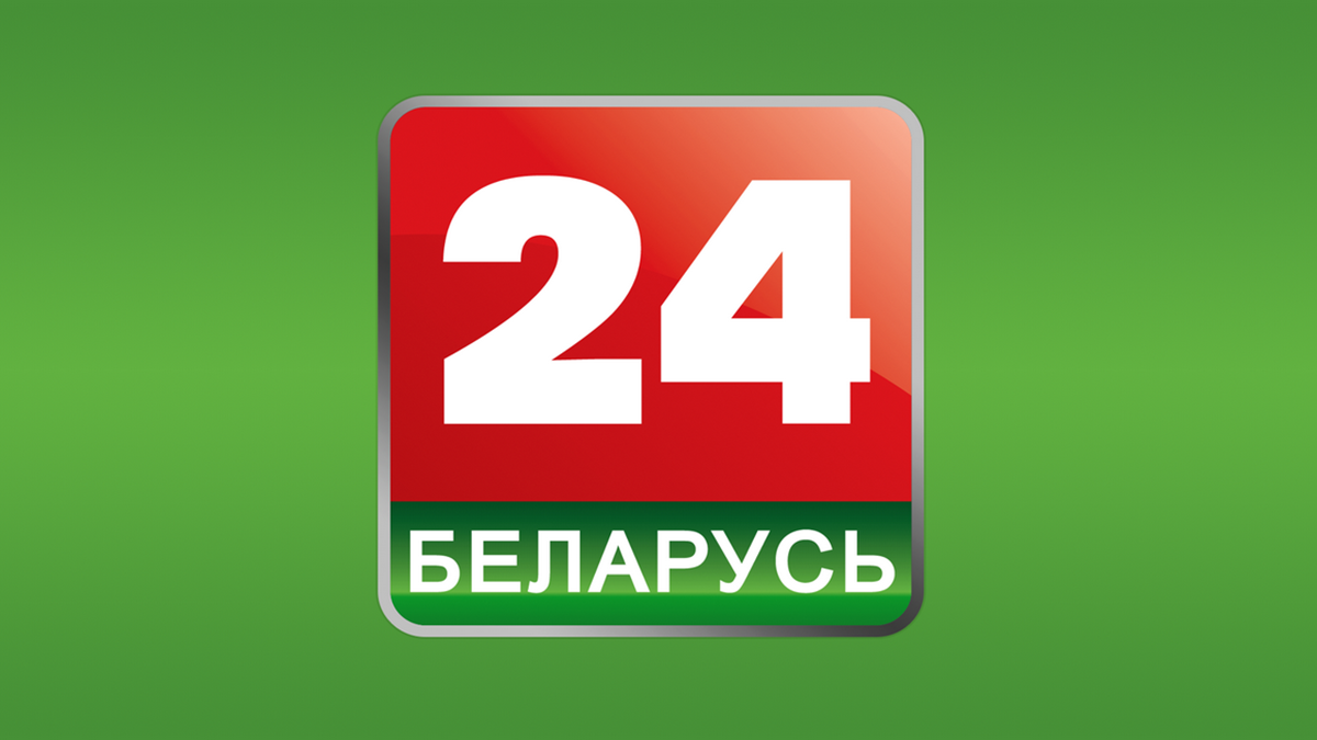 Запрещённый контент: Нацсовет запретил телеканал «Беларусь 24»