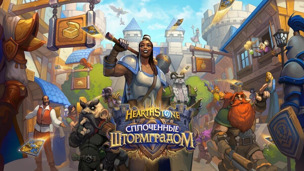 Blizzard офіційно представила нове доповнення «Згуртовані Штормградом» для Hearthstone