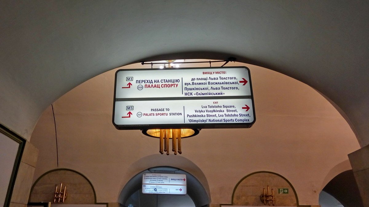 На выходных в Киеве закроют станцию метро «Дворец спорта»: в чём причина