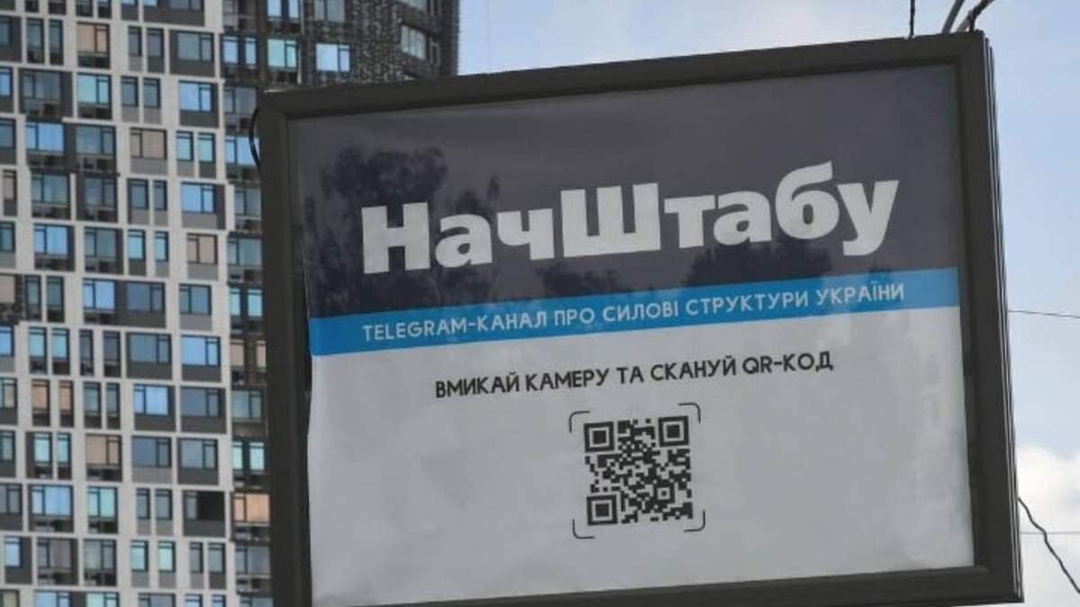 Рядом с Генштабом ВСУ: в Киеве на билборде рекламируют анонимный пророссийский Telegram-канал