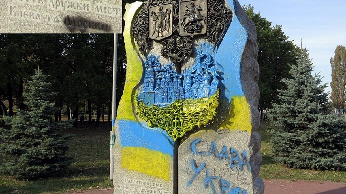 У Києві демонтують пам'ятник дружби з Москвою