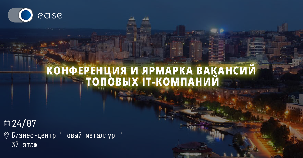 У Дніпрі відбудеться Конференція та Ярмарка вакансій IT-компаній України: де та коли