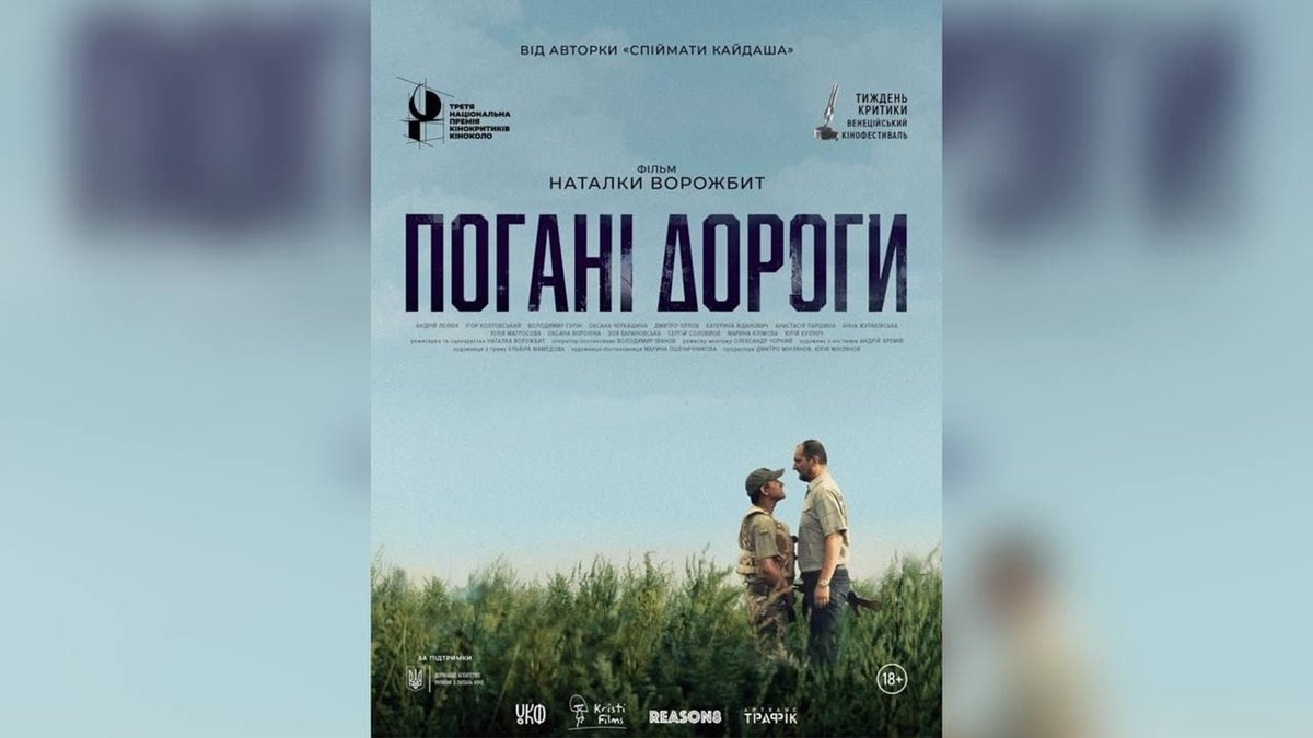 Який фільм представить Україну на премії "Оскар"
