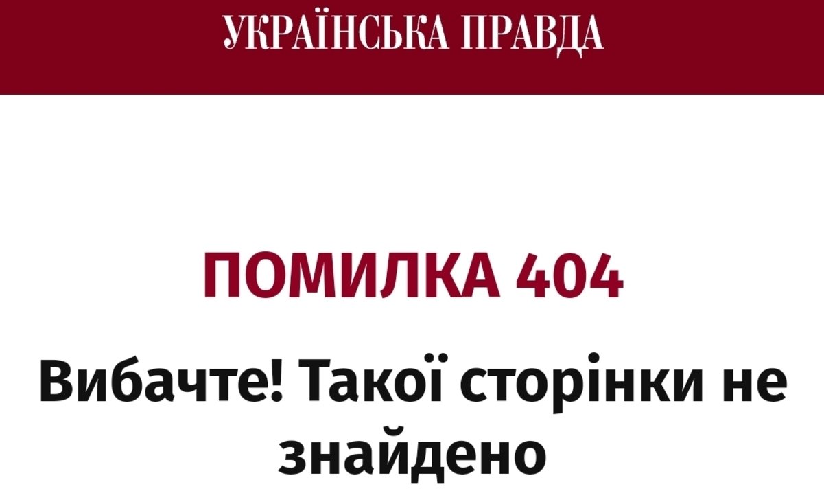 На сайт «Украинской правды» совершили DDOS-атаки