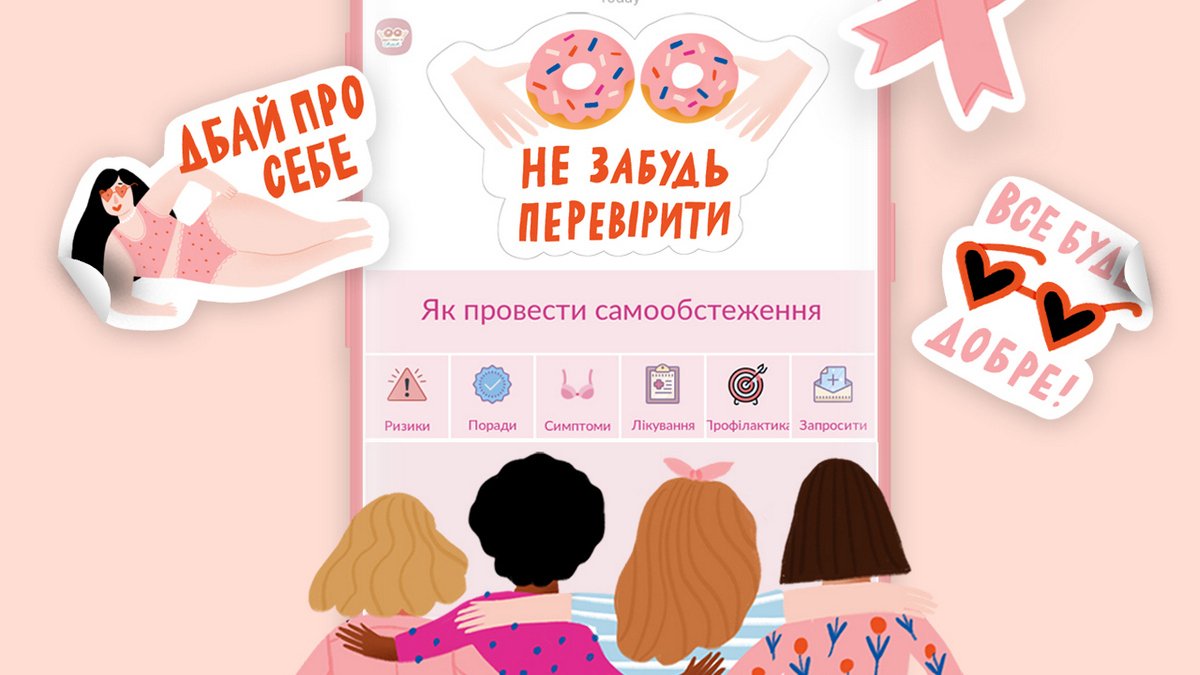 ВОЗ и Viber запустили бот о женском здоровье: уже можно узнать о профилактике рака груди