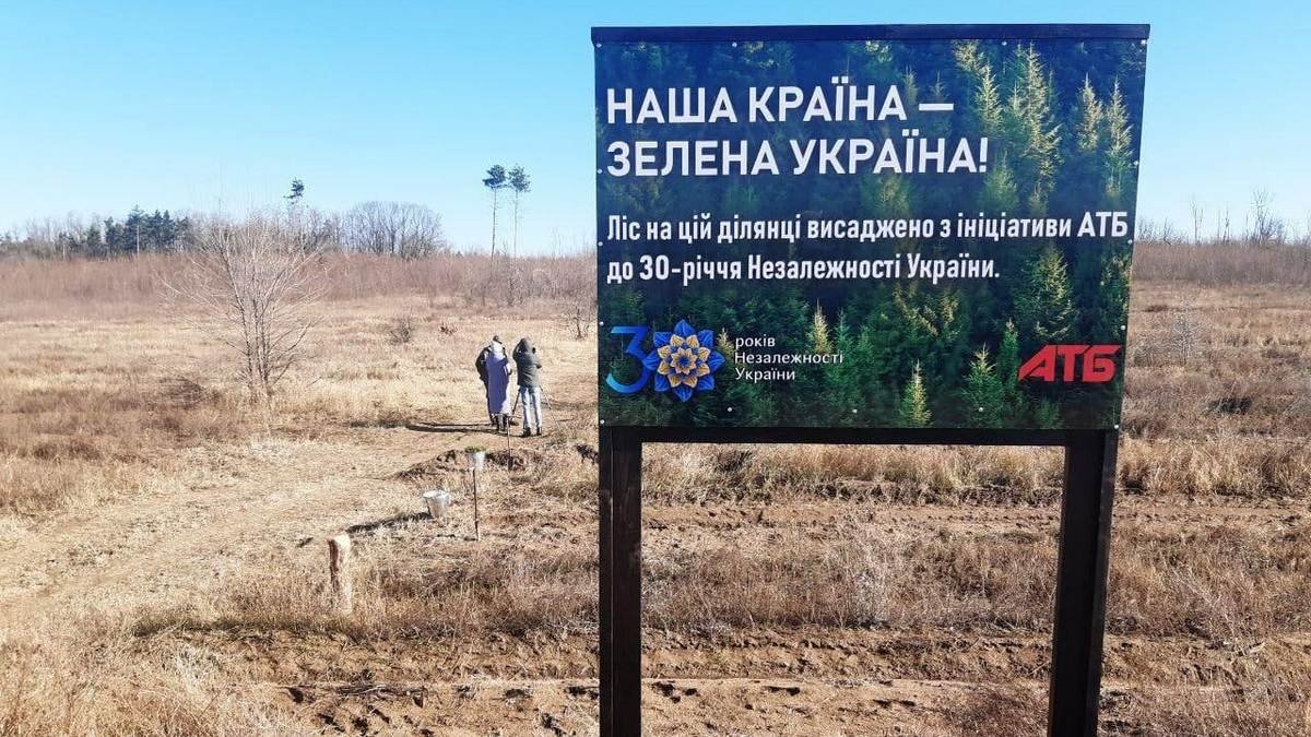 Компания «АТБ» подарила четырём областям Украины 45 гектаров леса