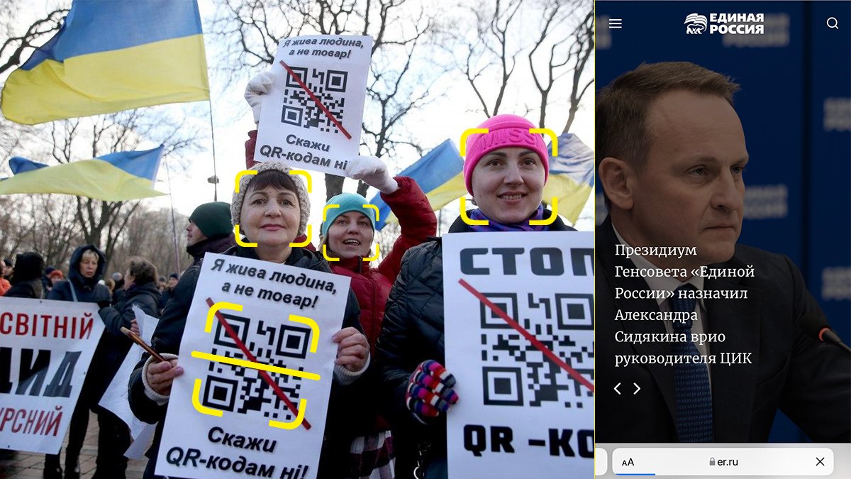 На плакатах антивакцинаторов в Киеве были QR-коды, ведущие на сайт «Единой России»
