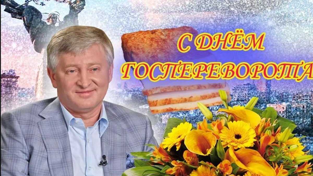 День государственного недопереворота в Украине: лучшие мемы