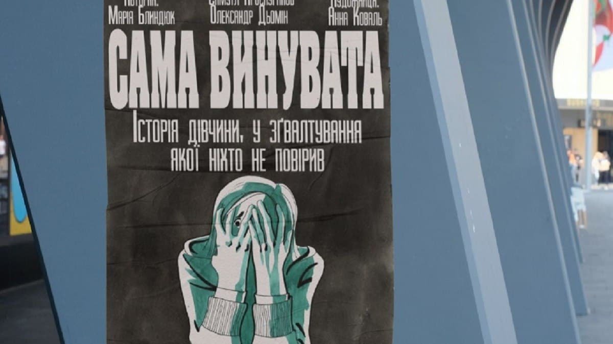 "Сама винна": в Україні вийшов комікс про зґвалтовану вчителем школярку