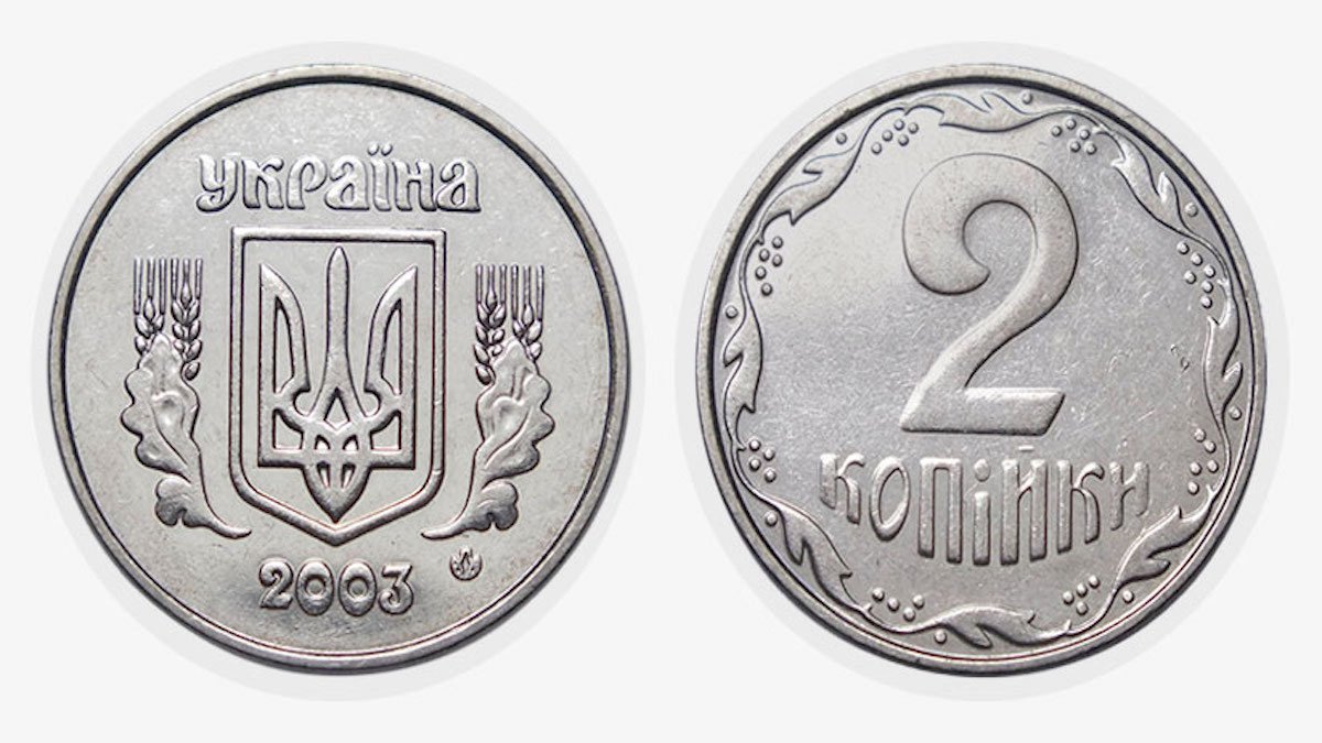 В Украине 2 копейки продают за 3500 грн: как это возможно