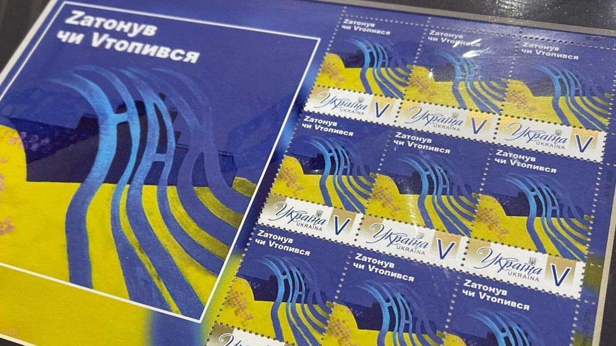 «Zатонув чи Vтопився»: во Львове презентовали новую почтовую марку