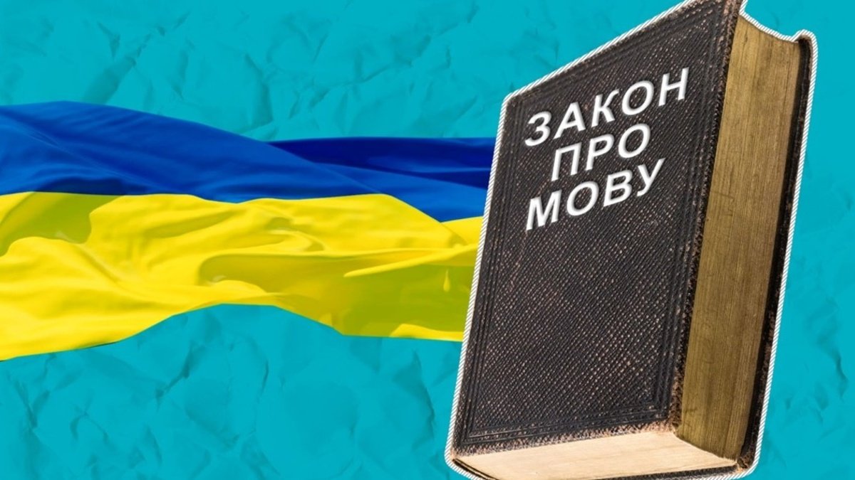 В Україні з 16 липня почнуть діяти нові норми Закону про мову: що зміниться