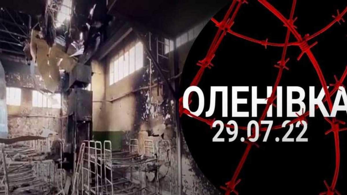 Перед взрывом в колонии украинских военнопленных допрашивали наёмники «Вагнера»: подробности убийства «азовцев» в Еленовке
