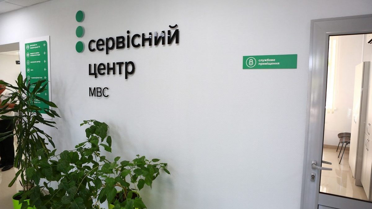 В Україні сервісні центр МВС змінили графік роботи