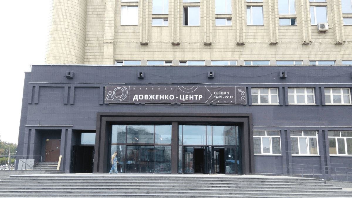 Кабмин поддержал закрытие «Довженко-Центра»