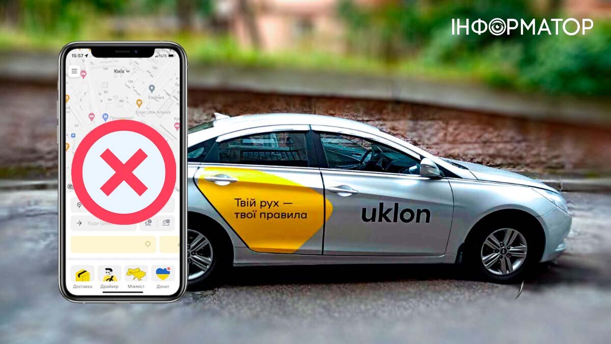 Сбой в Uklon: приложение не принимает оплату картой за поездку