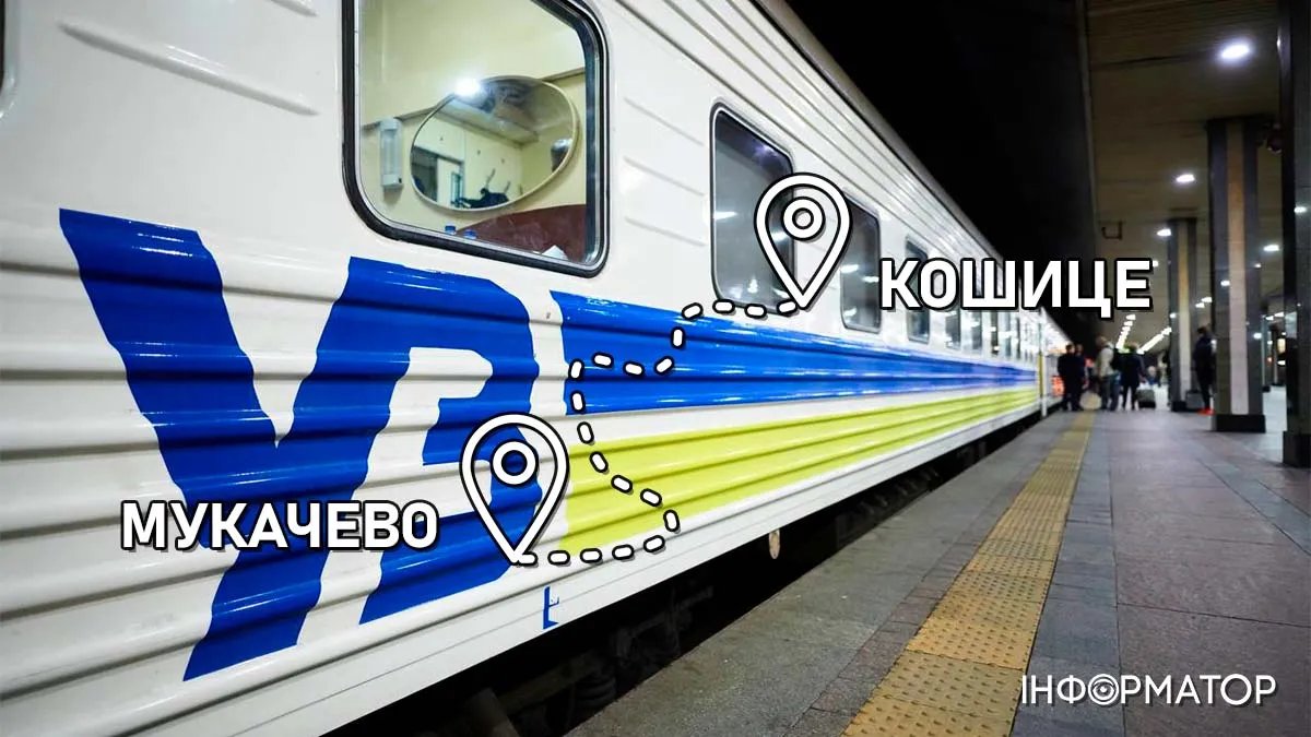 Укрзалізниця відновлює сполучення зі Словаччиною: де краще замовляти квитки