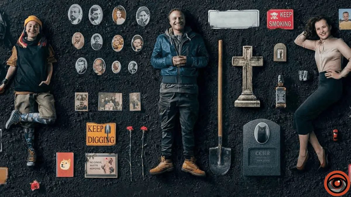 Украинская трагикомедия «Я работаю на кладбище» вышла на онлайн-платформе Takflix