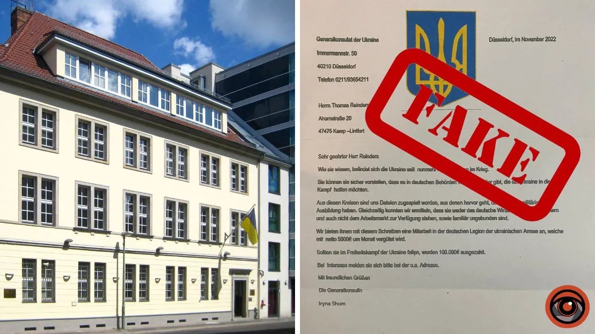 У Німеччині розсилають фейкові листи від генконсульства України