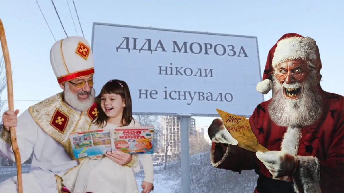 Прощавай, Дід Мороз! Звідки він взявся в Україні та хто даруватиме дітям подарунки