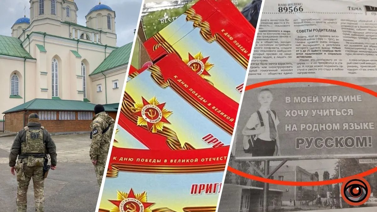 Російська символіка та агітаційні листівки Медведчука: в СБУ показали, що знайшли в храмах УПЦ МП
