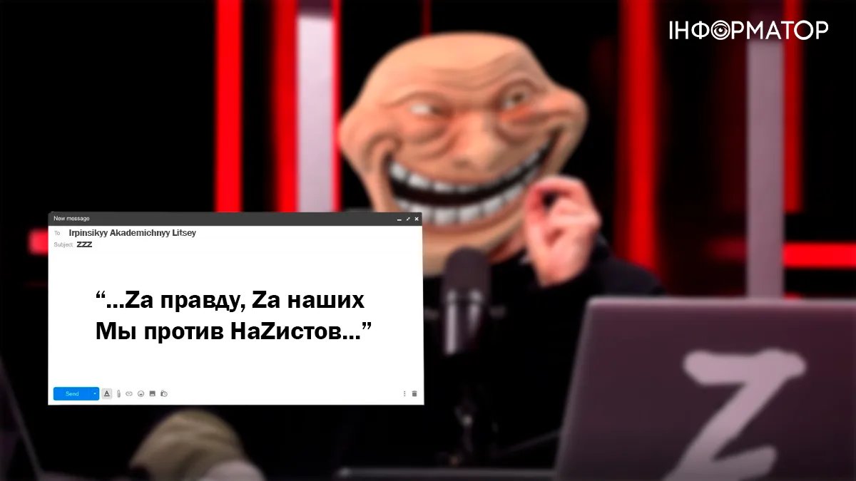 Ирпенский лицей получил письма с Z-символикой и угрозами теракта