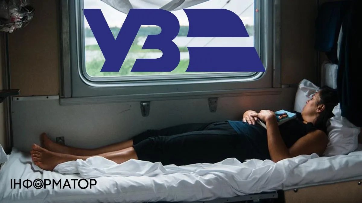 В поездах «Укрзализныци» появятся беруши, пледы и маски для сна