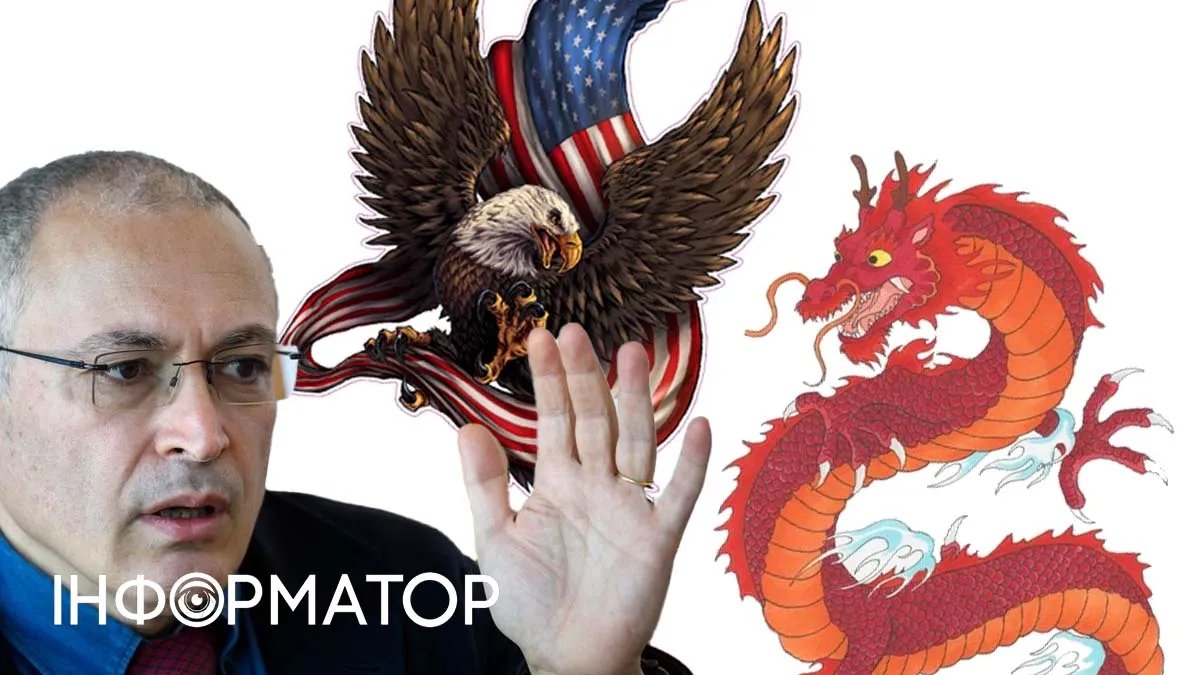 Ходорковський: якщо Україна програє — війна між США та Китаєм стане неминучою