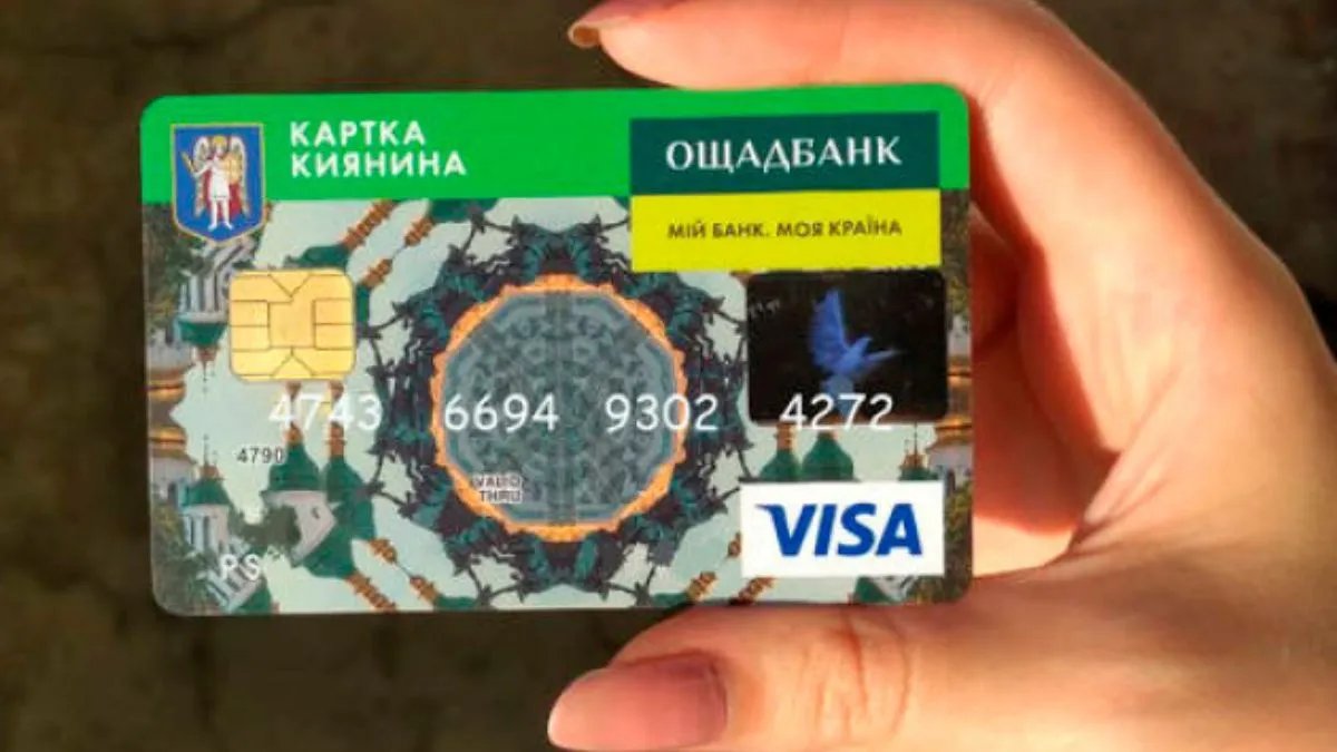 «Ощадбанк» предлагает получить Карточку киевлянина: люди жалуются на долгую процедуру