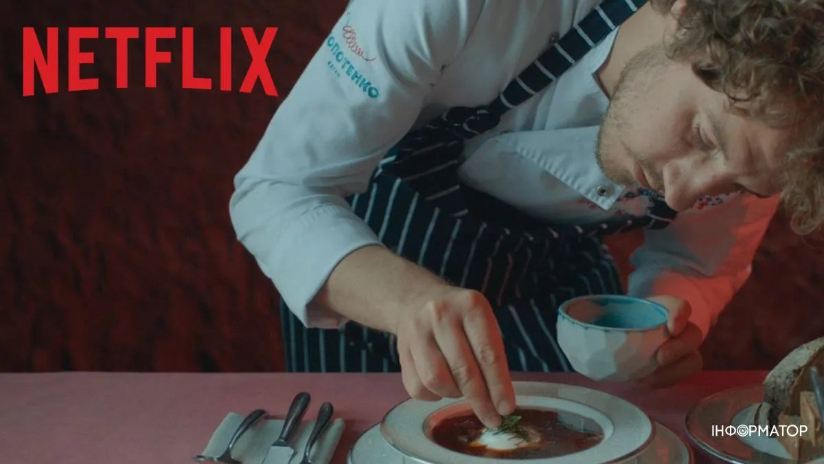На Netflix покажут украинский фильм о борще