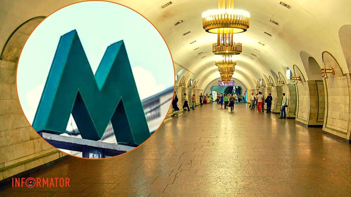 Метро у Києві