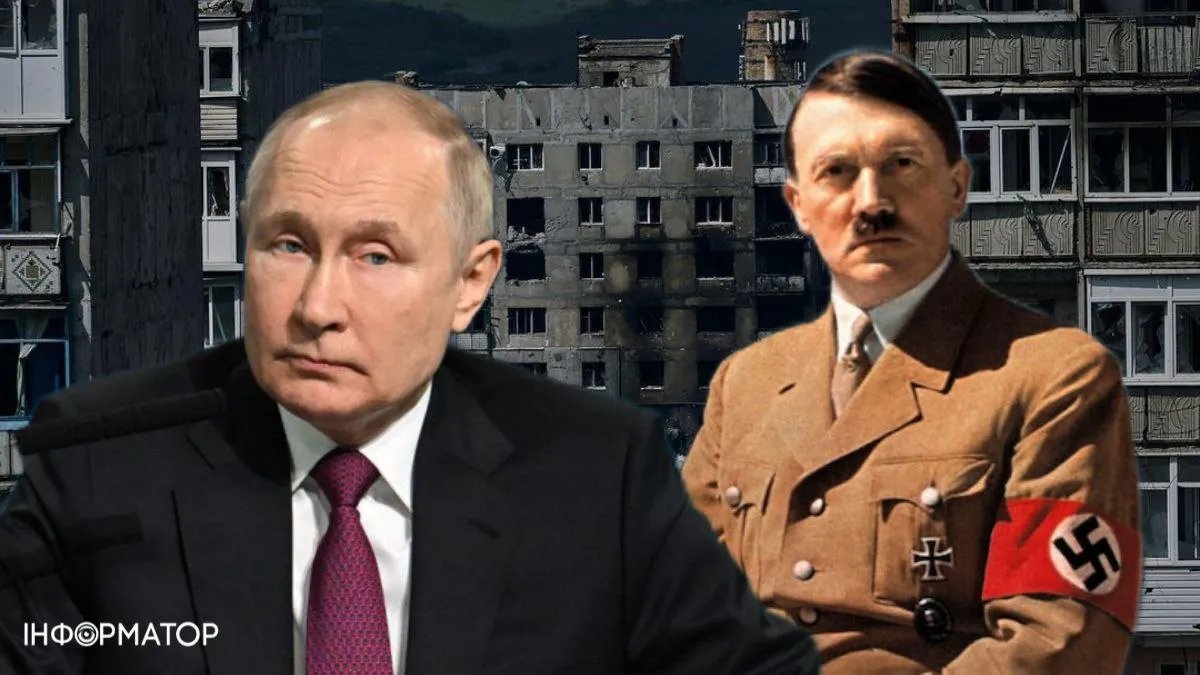 Путін та Гітлер