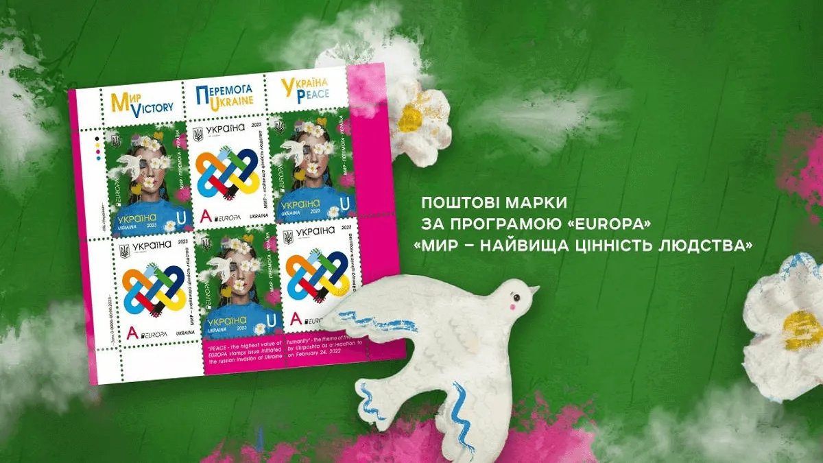 "Укрпошта" представила марку на честь Дня Європи: деталі