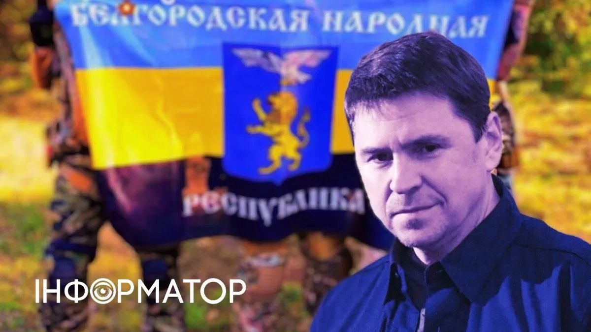 Советник председателя Офиса Президента Украины Михаил Подоляк