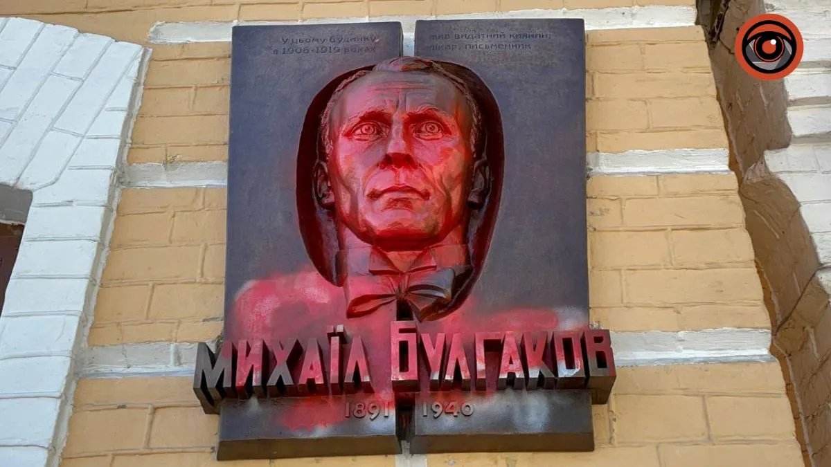В Киеве облили красной краской мемориальную доску в честь украинофоба Булгакова