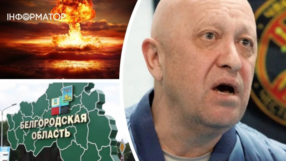 Пригожин допустив ядерний удар по Бєлгородській області